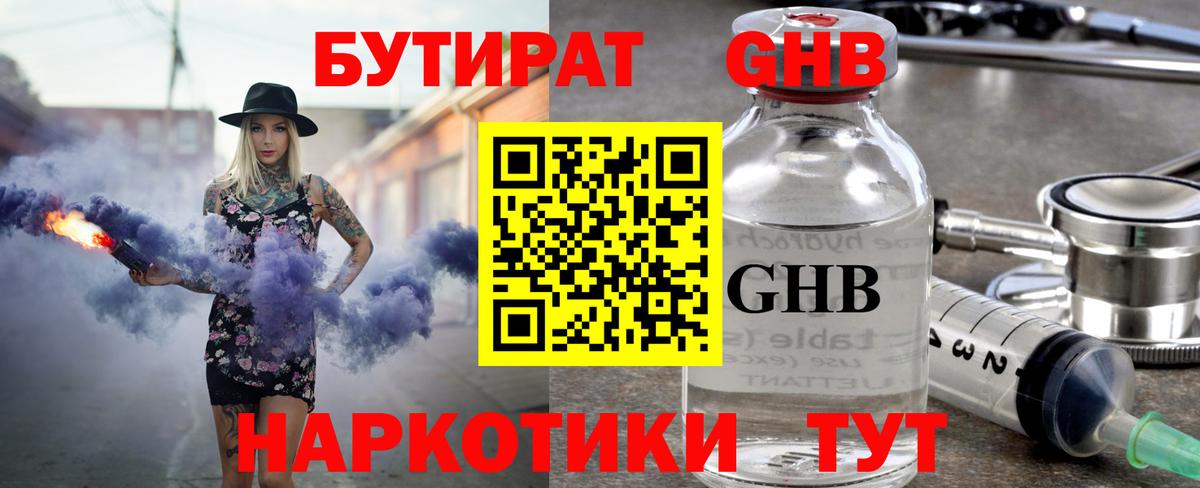 БУТИРАТ  Вход с VPN  Усть-Илимск  Бутират оксибутират 