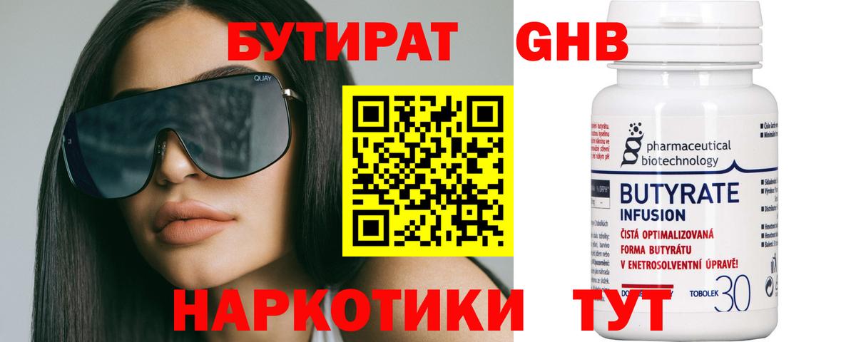 БУТИРАТ BDO Усть-Илимск