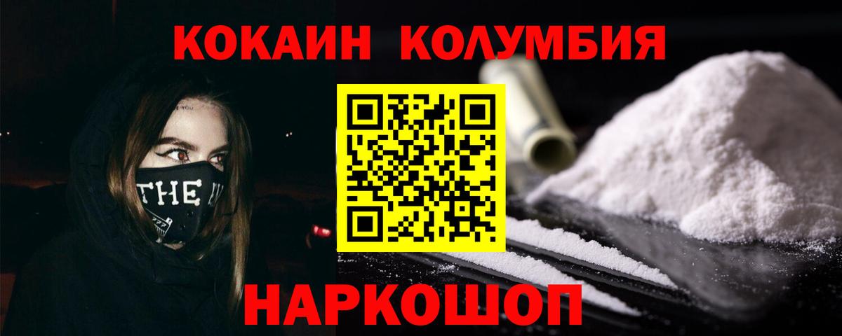 Кокаин Columbia Усть-Илимск