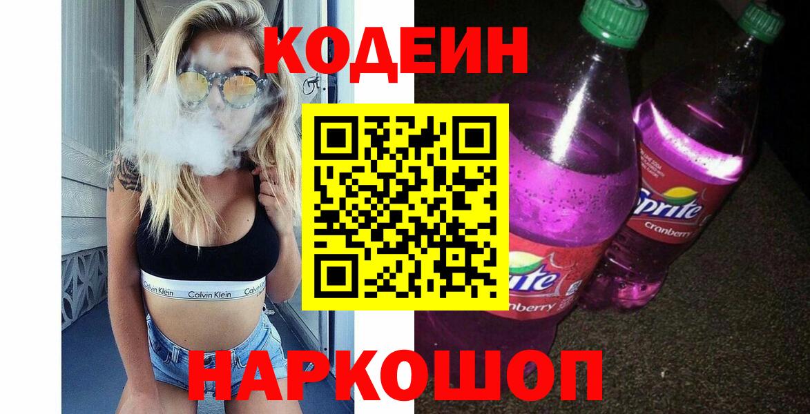 Кодеин напиток Lean (лин) Усть-Илимск