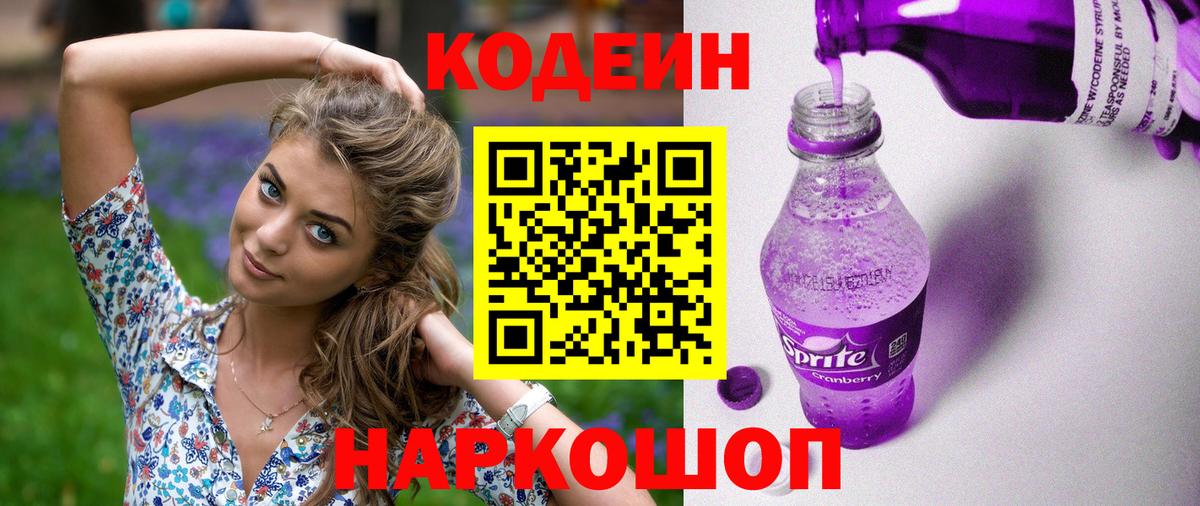 Кодеиновый сироп Lean Purple Drank  Кодеин Purple Drank  Усть-Илимск  Вход с VPN 