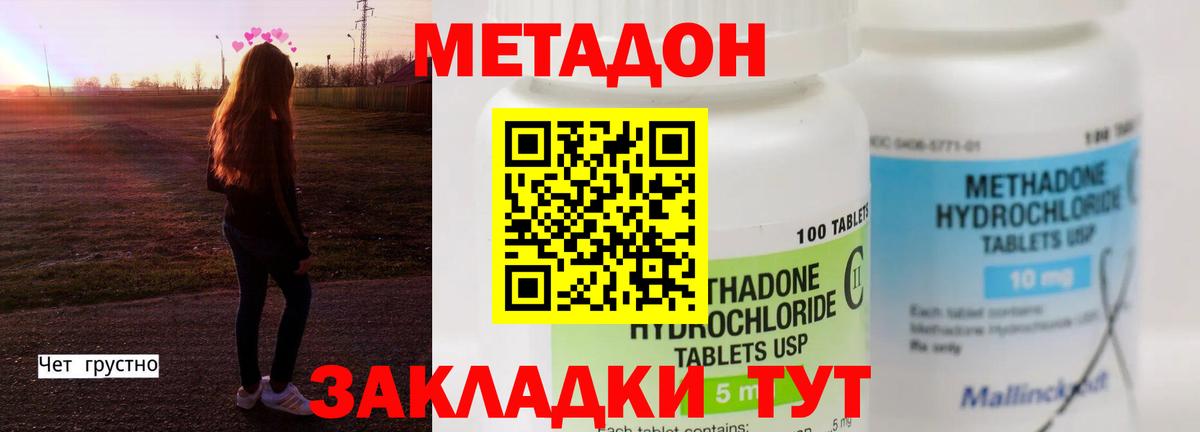 Усть-Илимск  МЕТАДОН VHQ  Вход с VPN 